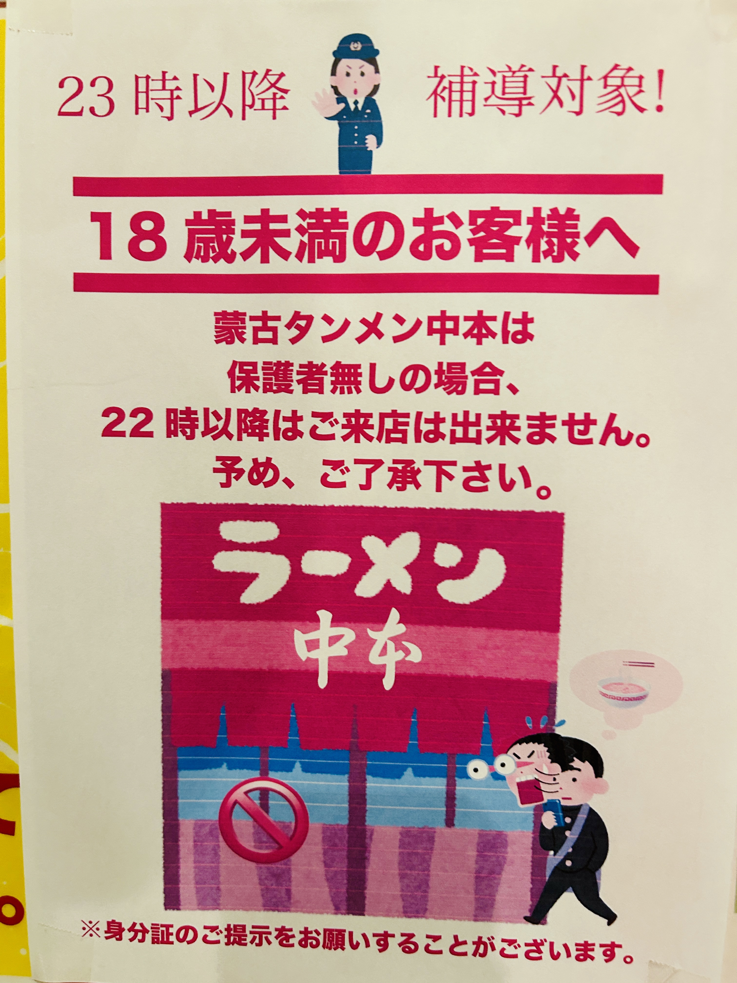 18歳未満のお客様へ
