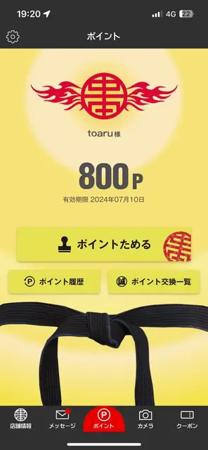 800ポイント達成時のスクリーンショット