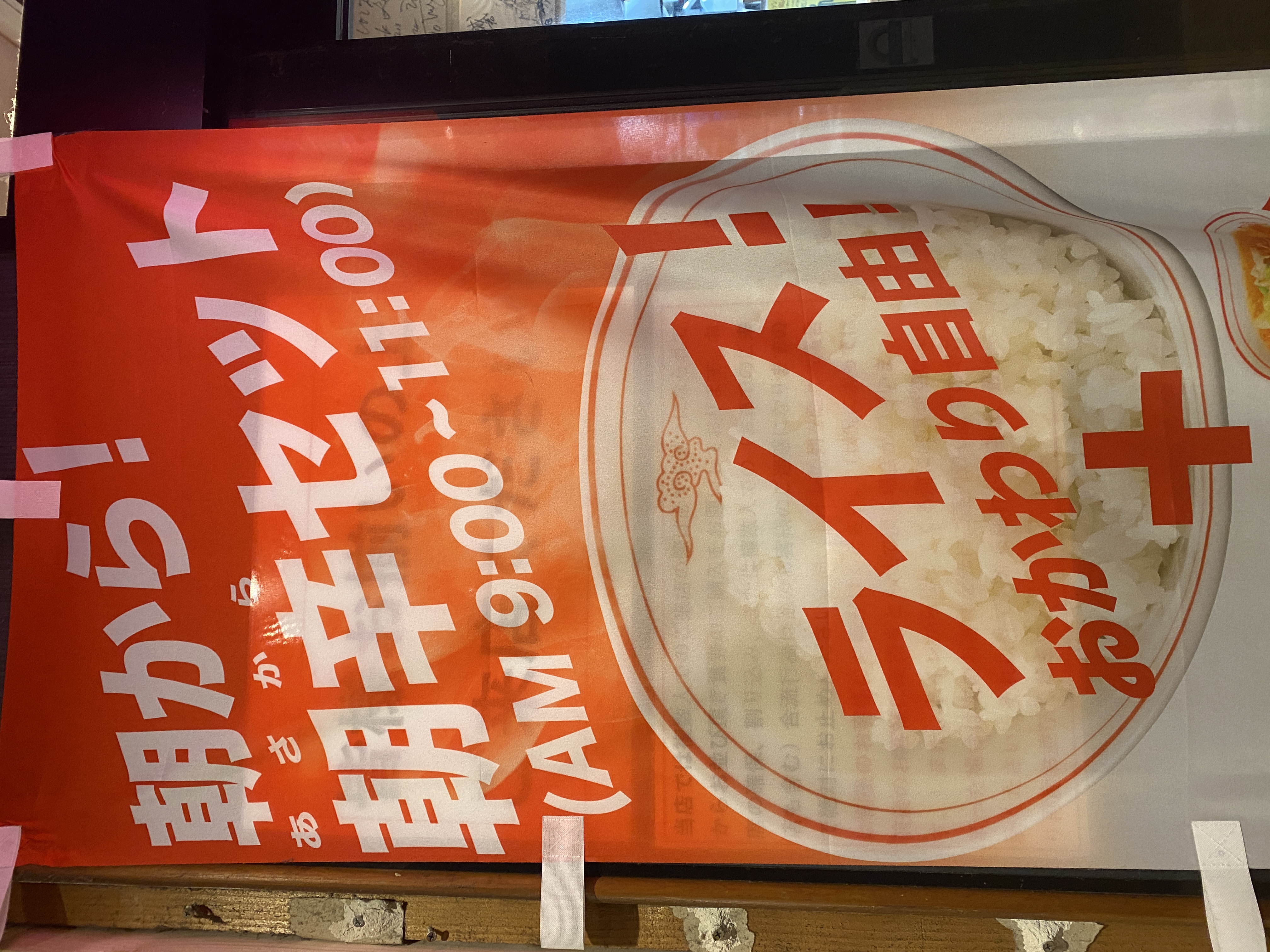朝辛セットの宣伝