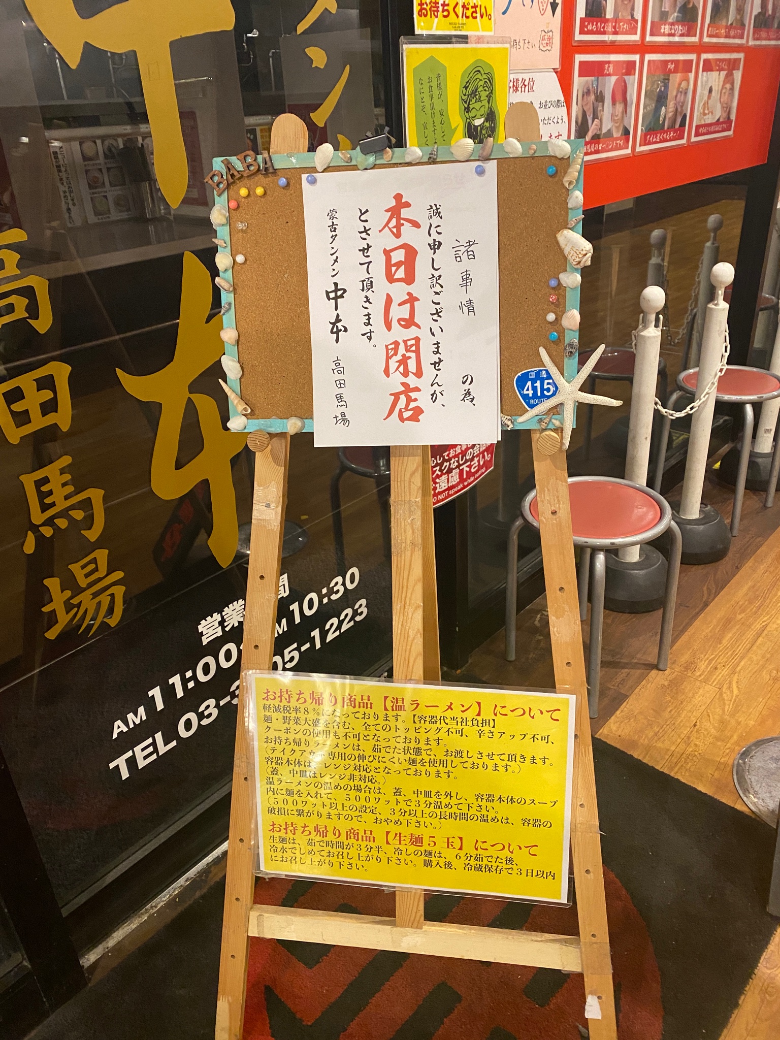臨時休業