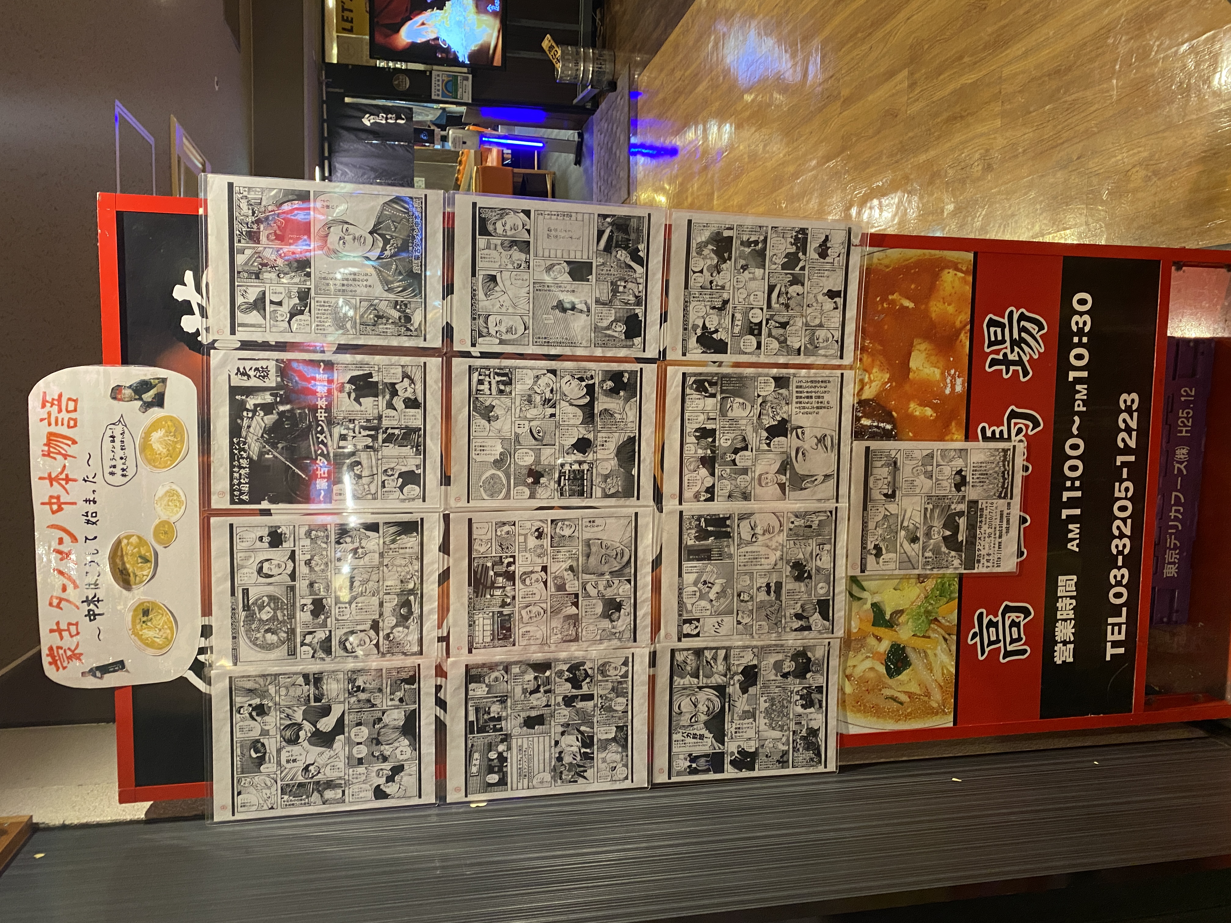 蒙古タンメン中本物語