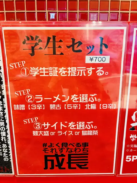 学生セット