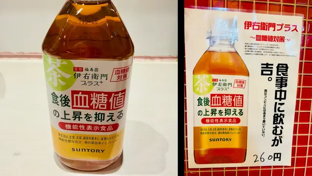 伊右衛門プラス