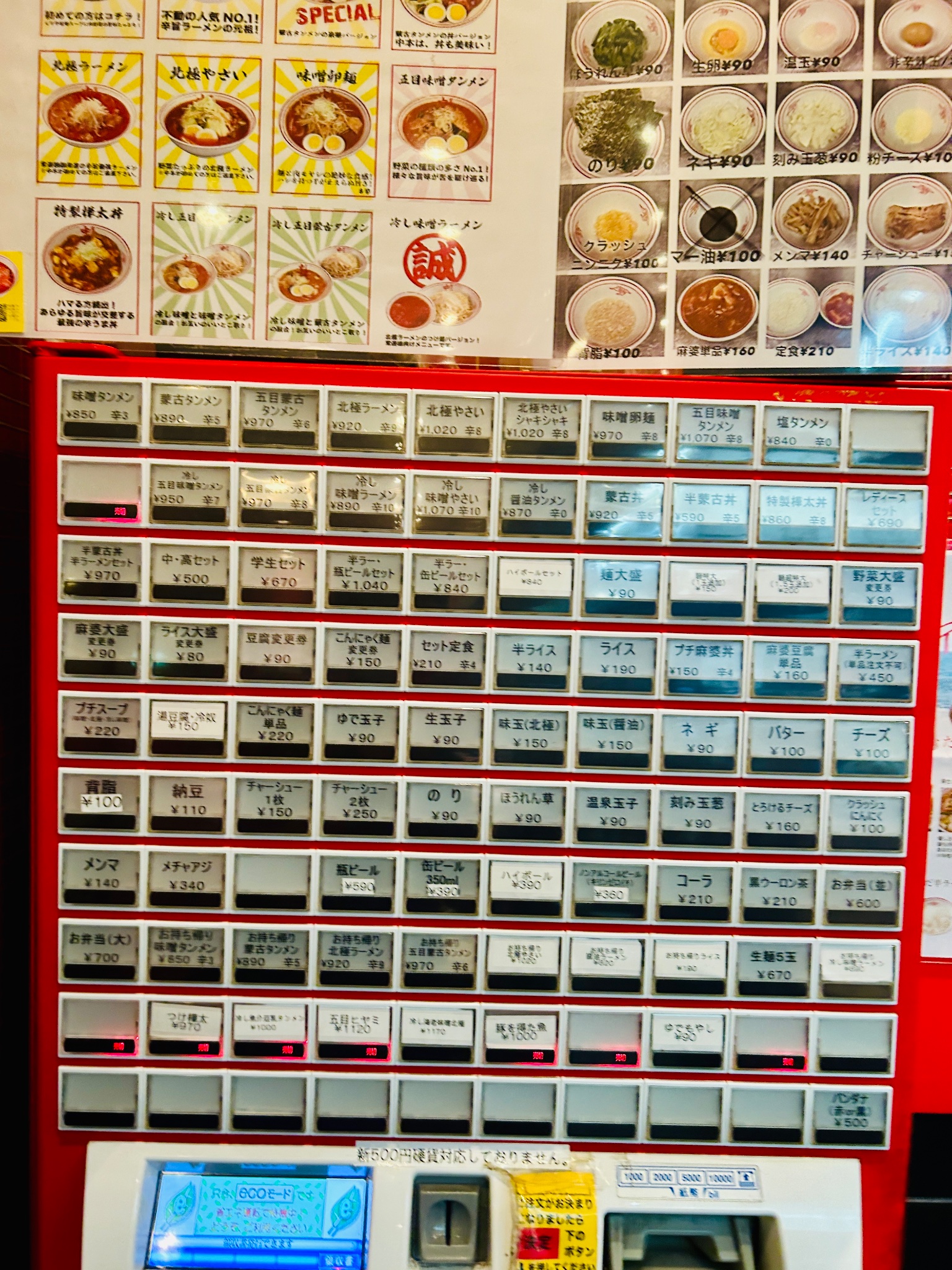 リニューアル前の券売機(非点灯状態)