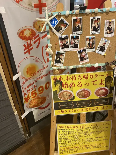 店員の生写真＆お持ち帰りラーメンの宣伝