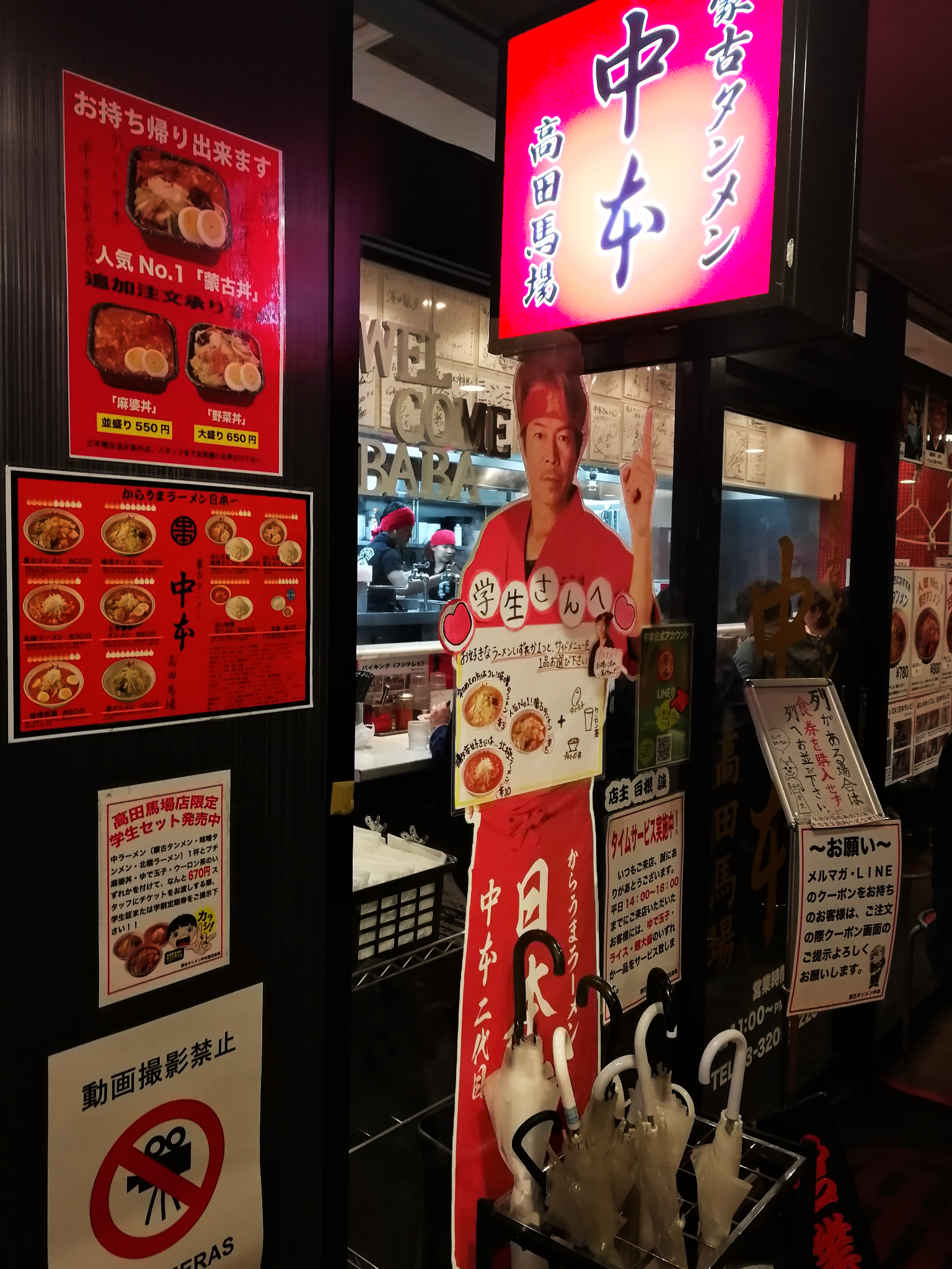 蒙古タンメン中本高田馬場店の外観