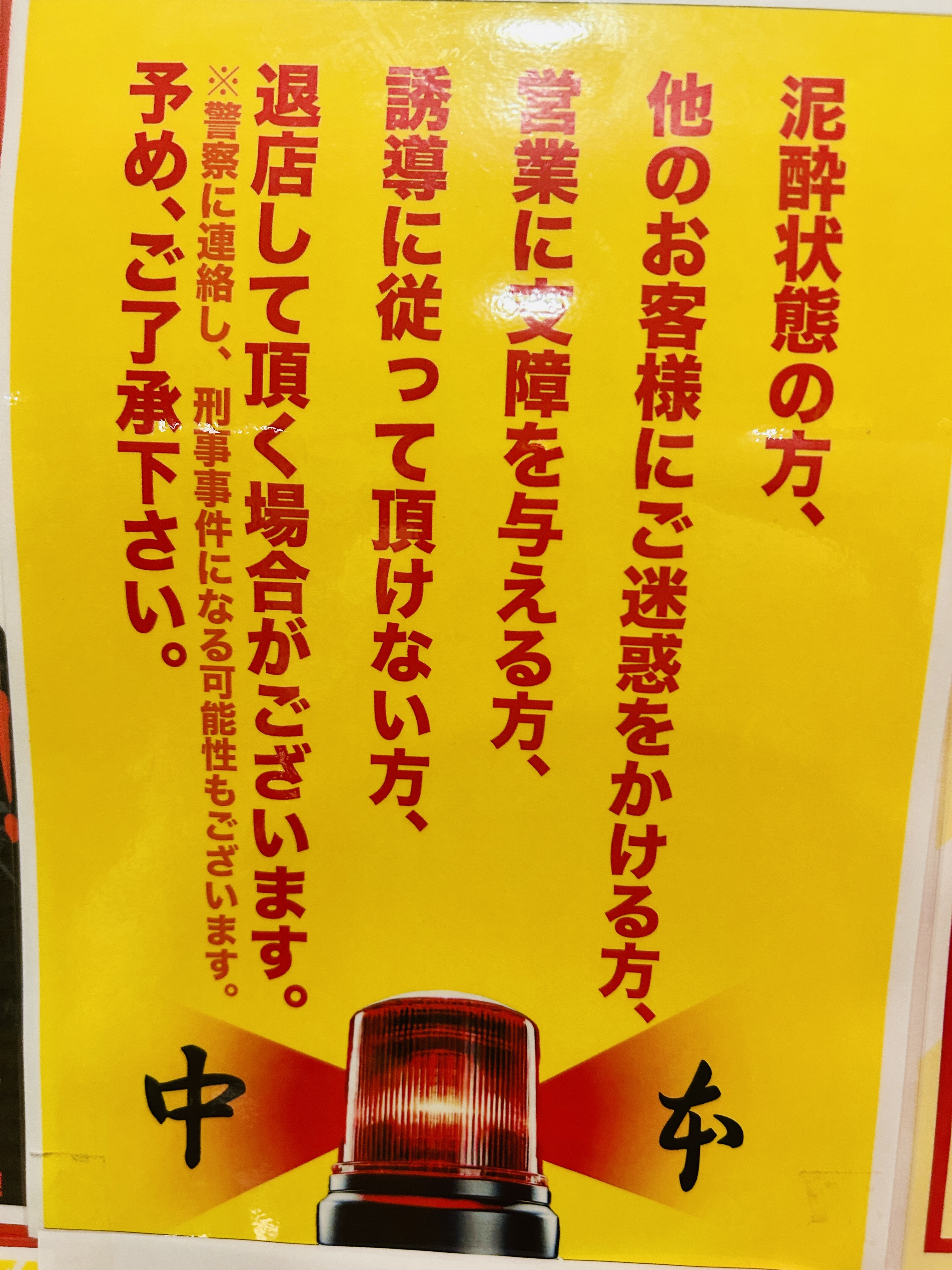 警告文