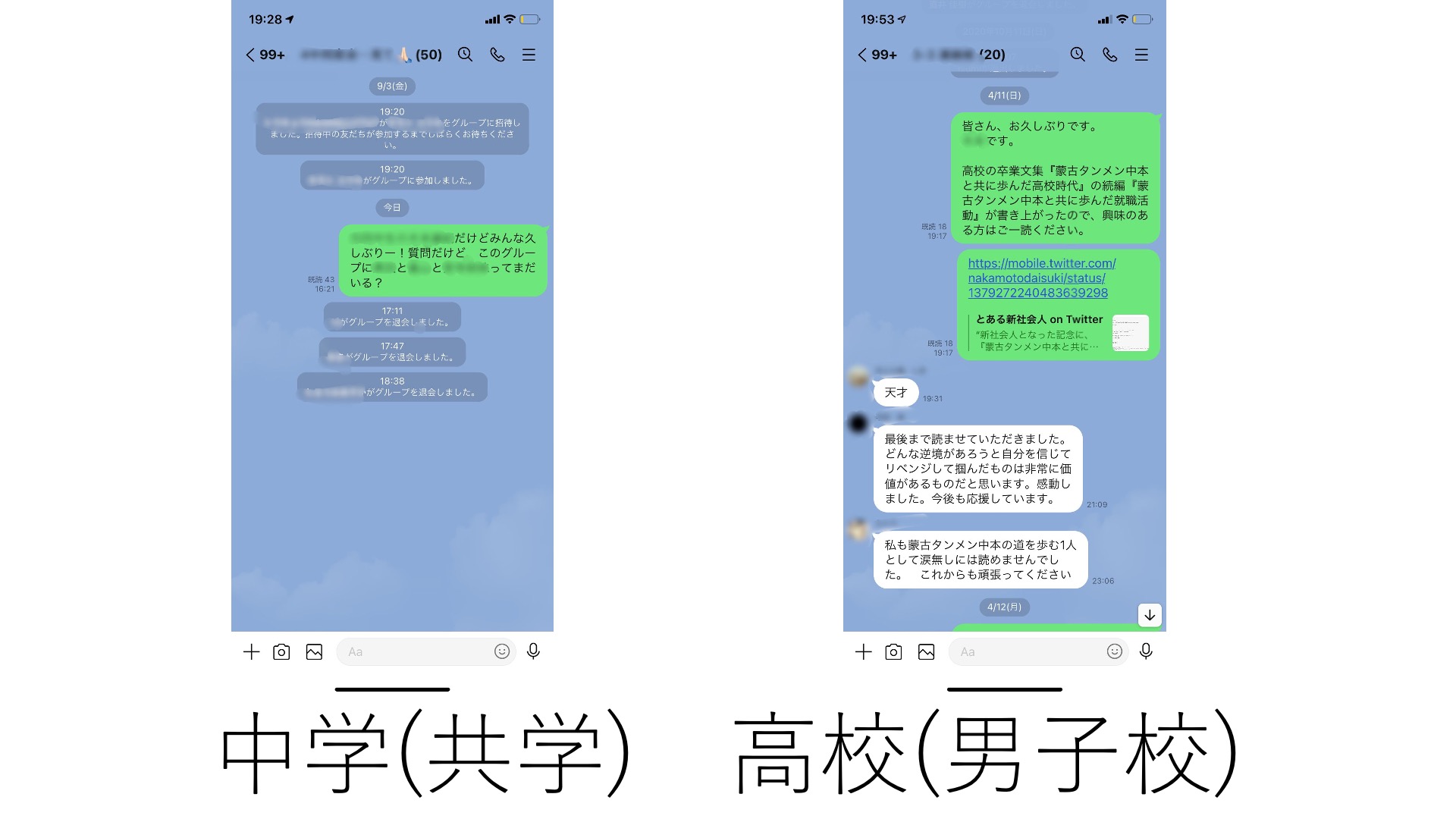 蒙古タンメン中本に本格的に通い始める前の中学時代と通い始めた後の高校時代の人間関係