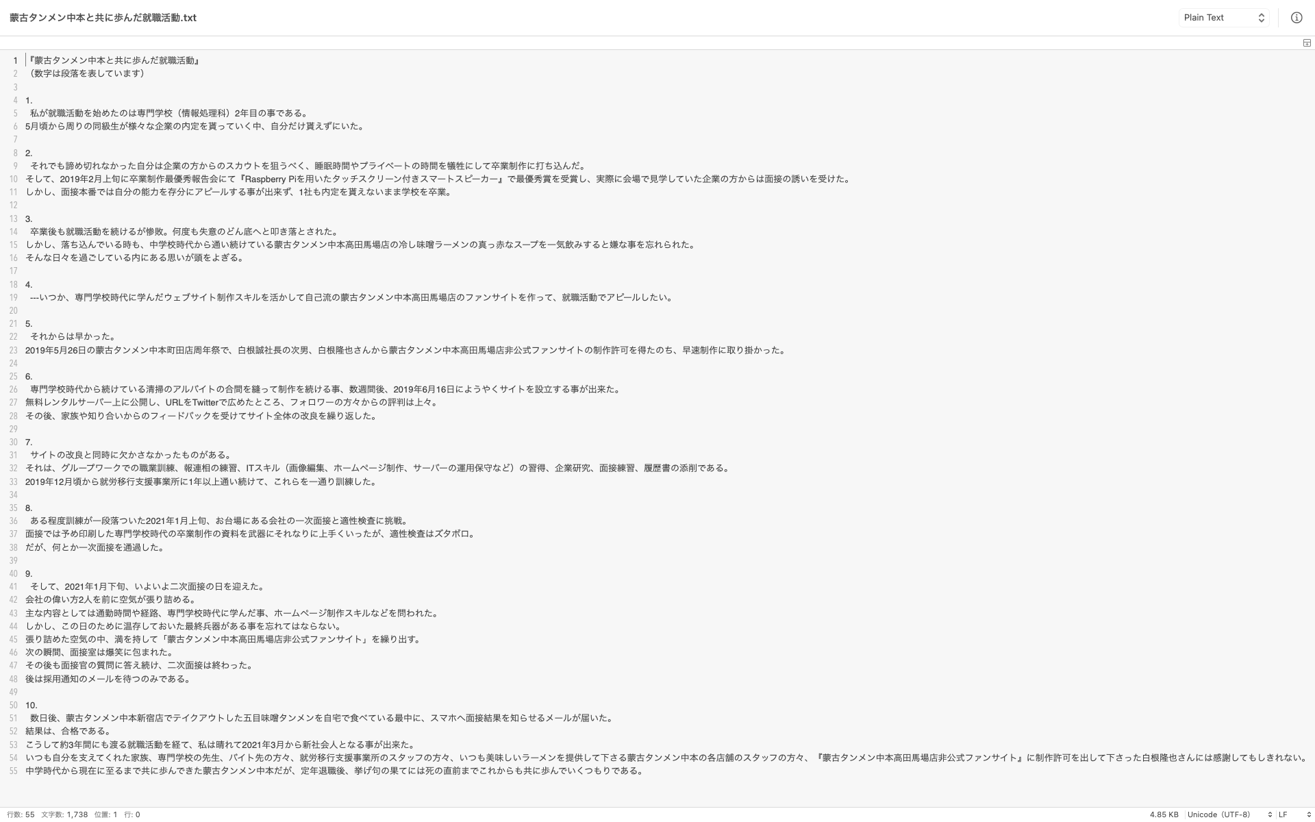 蒙古タンメン中本と共に歩んだ就職活動